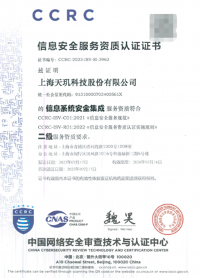 天璣科技 以信息安全運維為基石，賦能企業數字化轉型與軟件開發